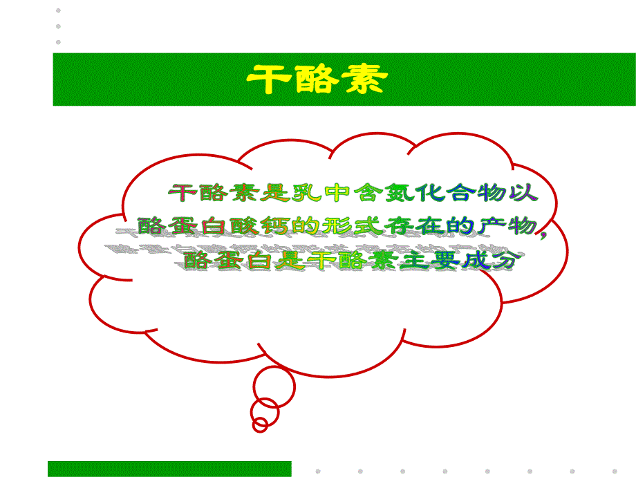 培训讲座PPT干酪素乳糖与乳清粉加工技术.ppt_第3页