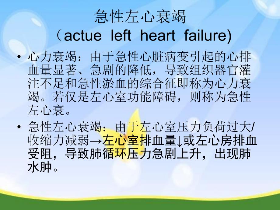 急性左心衰护理.ppt_第3页