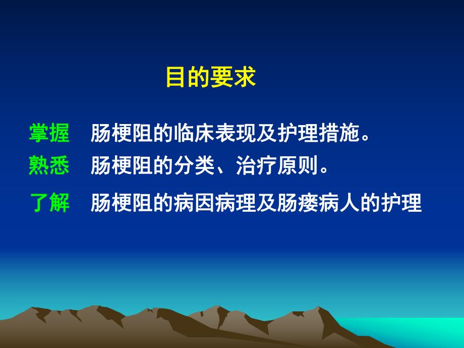 小肠疾病病人的护理.ppt_第2页