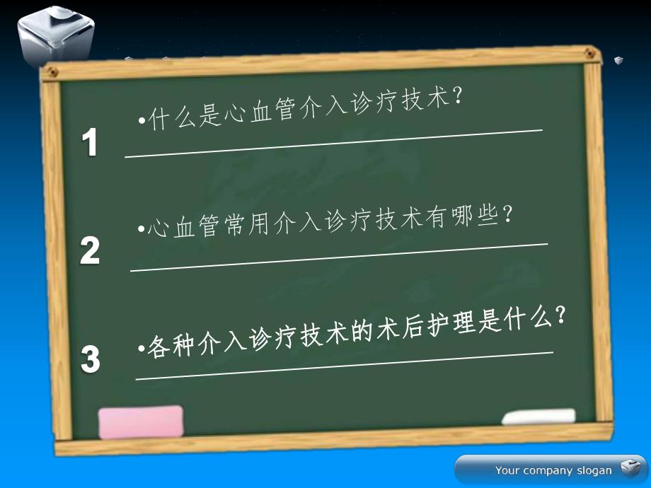 心血管介入诊疗护理.ppt_第2页