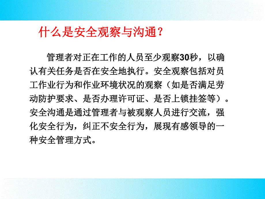 安全观察与沟通.ppt_第3页