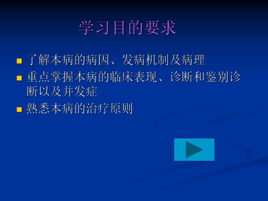 消化性溃疡.ppt_第2页