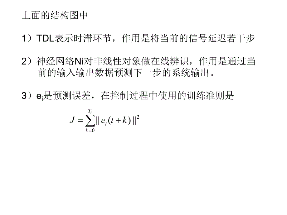 基于神经网自适应控制.ppt_第2页