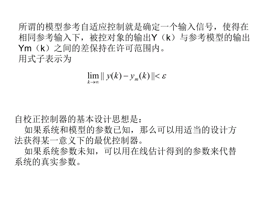 基于神经网自适应控制.ppt_第3页