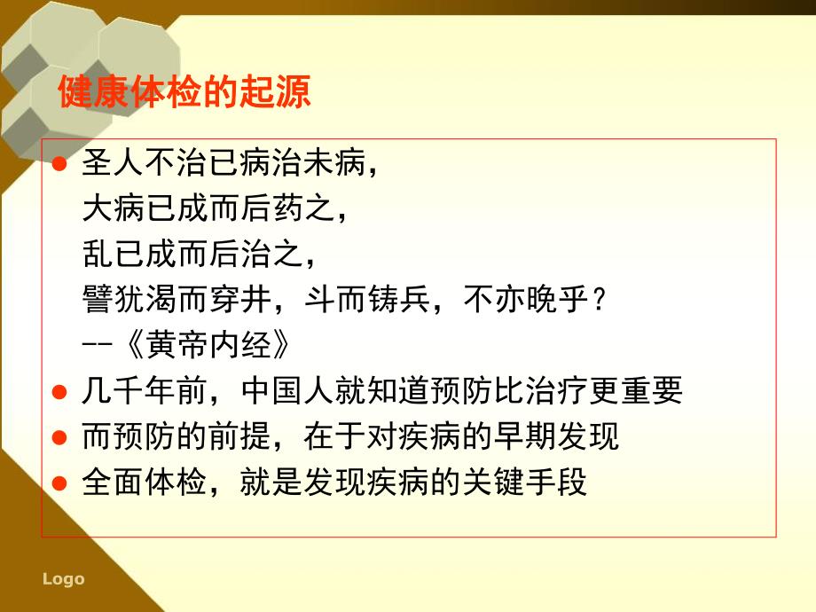 健康管理行业发展趋势.ppt.ppt_第3页