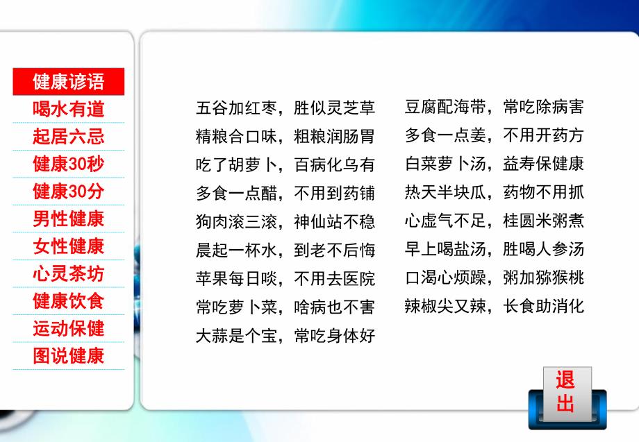 保健必须知识.ppt_第2页