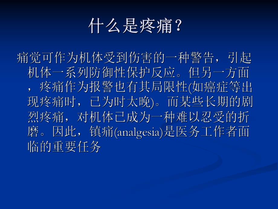 [资料]第八讲 日常用药止痛.ppt_第3页