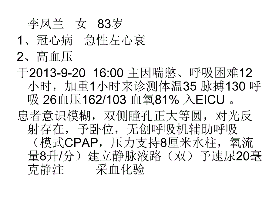 急性左心衰教学查房专题讲座.ppt_第3页