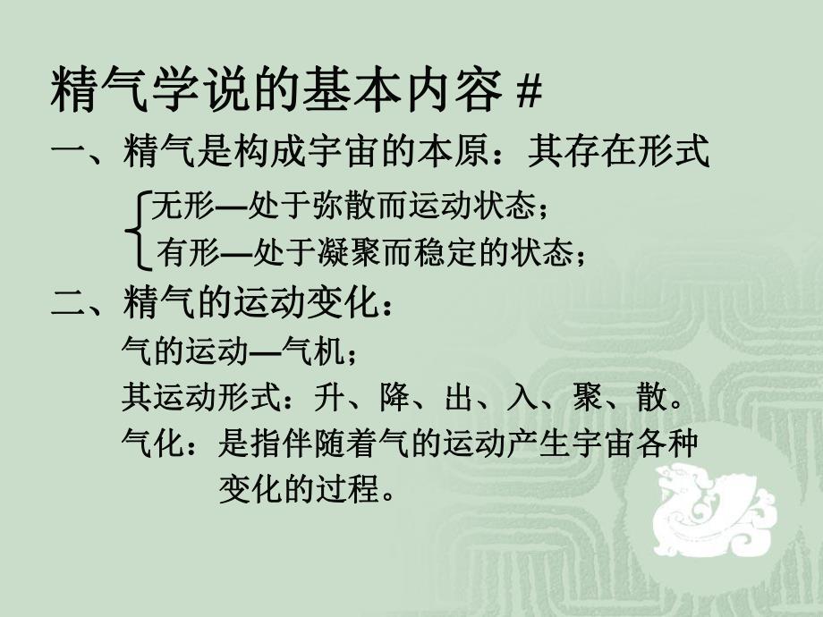 中医学的哲学基础.ppt_第3页