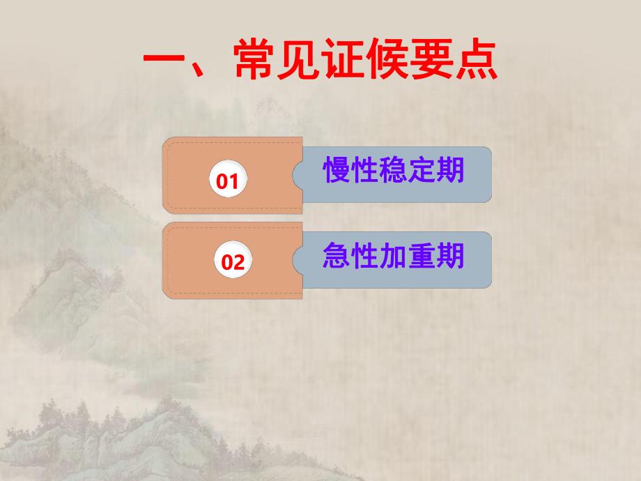 心衰病中医护理方案.ppt_第3页