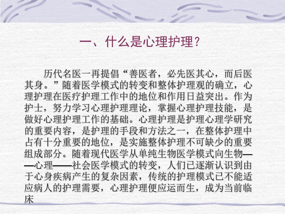 如何为住院病人做好心理护理.ppt.ppt_第2页