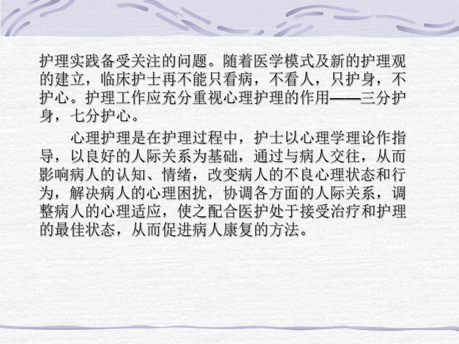 如何为住院病人做好心理护理.ppt.ppt_第3页