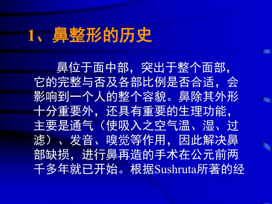 医学鼻部常见的美容与整形.ppt_第2页