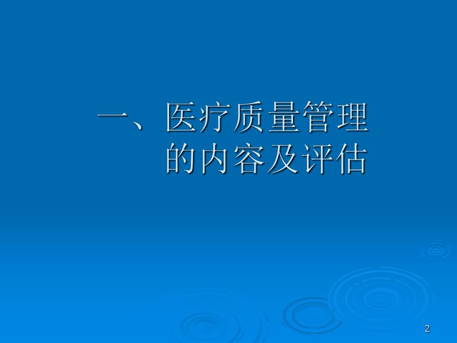 乡镇卫生院医疗质量控制与病案管理【PPT】 .ppt_第2页