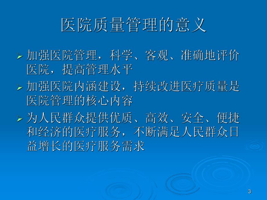 乡镇卫生院医疗质量控制与病案管理【PPT】 .ppt_第3页