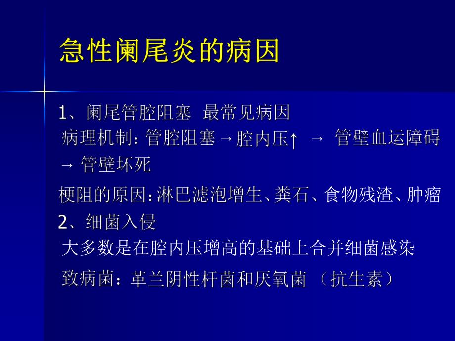 培训资料急性阑尾炎教学查房1.ppt_第3页