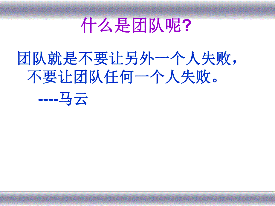 在临床护理中如何发挥团队精神.ppt_第3页