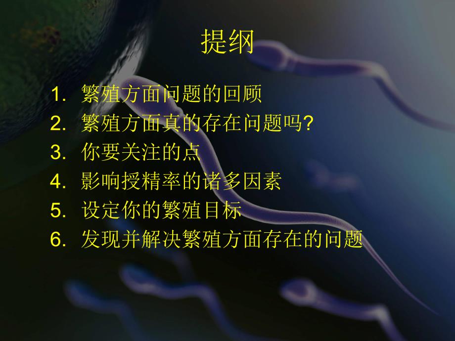 奶牛繁殖问题解决方案.ppt_第2页