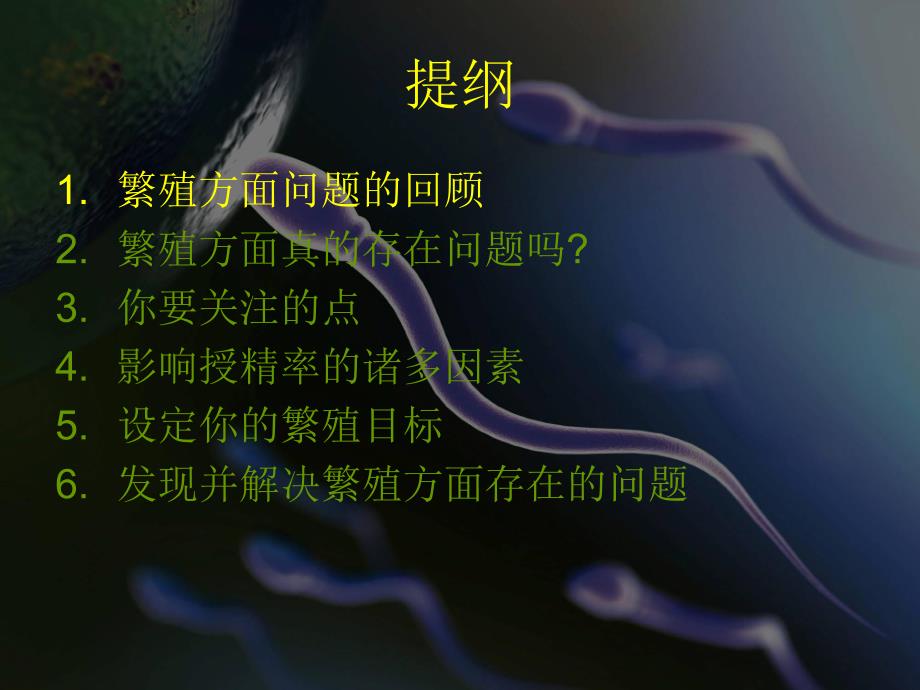 奶牛繁殖问题解决方案.ppt_第3页