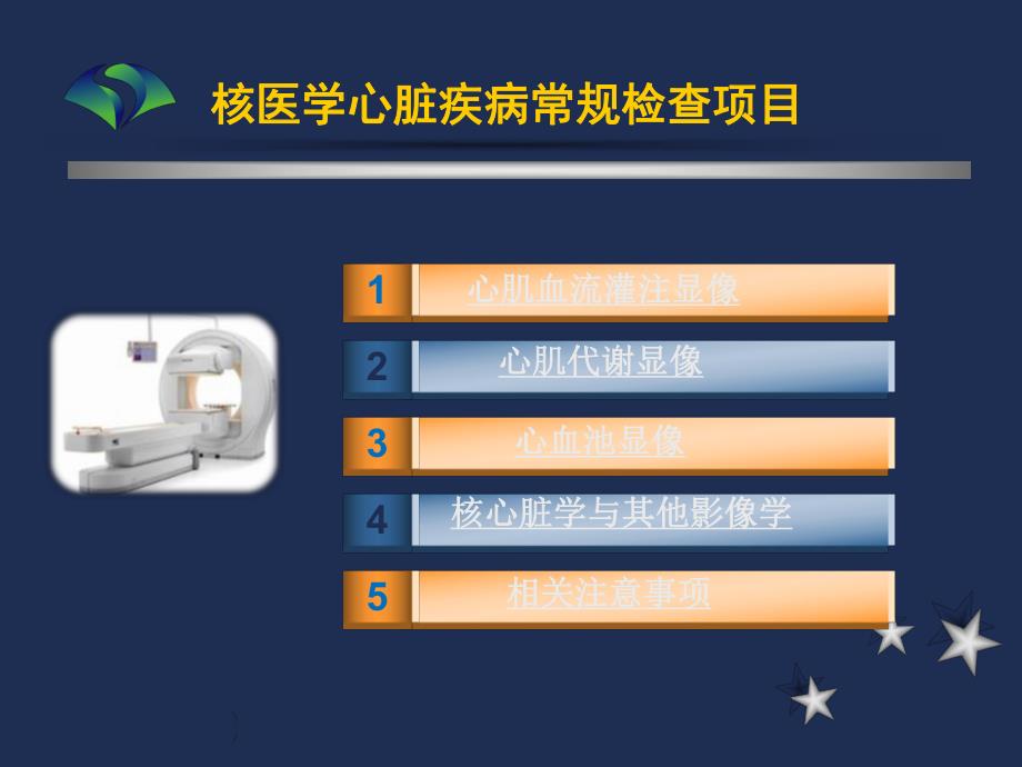 【精品医学课件】核医学心脏影像.ppt_第3页