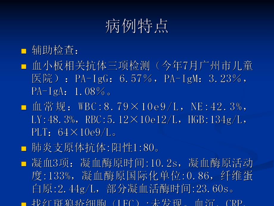 中医病例讨论.ppt_第3页