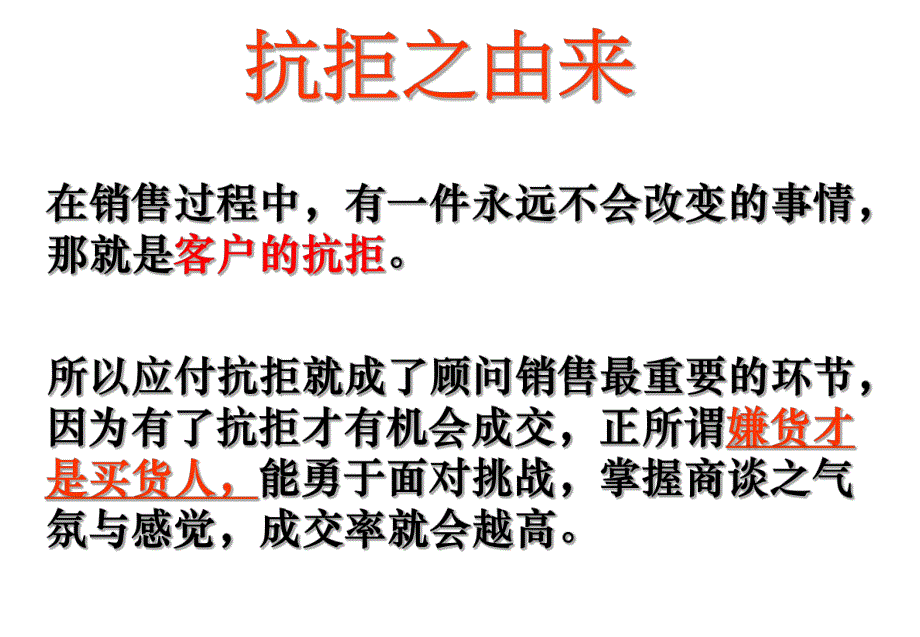 如何應付抗拒及殺價.ppt_第2页