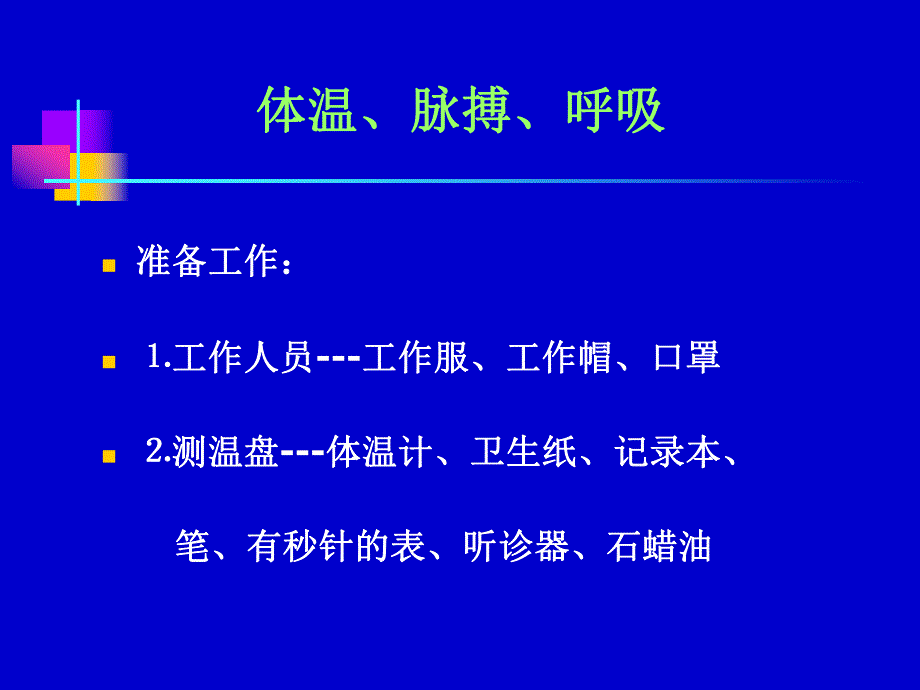 一般、腹部、脊柱、四肢、神经系统检查.ppt_第2页