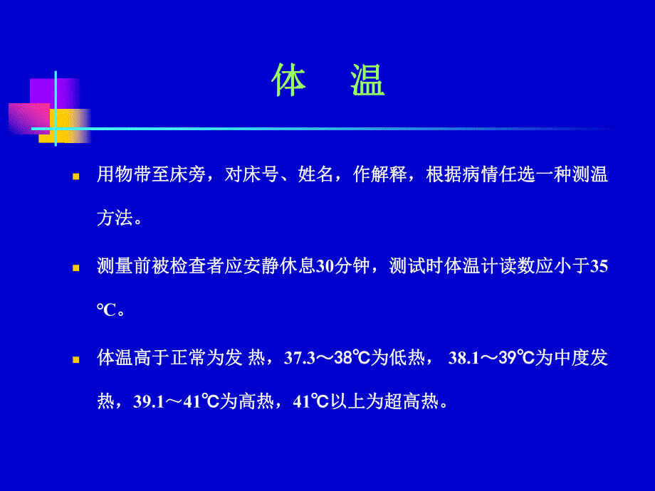 一般、腹部、脊柱、四肢、神经系统检查.ppt_第3页