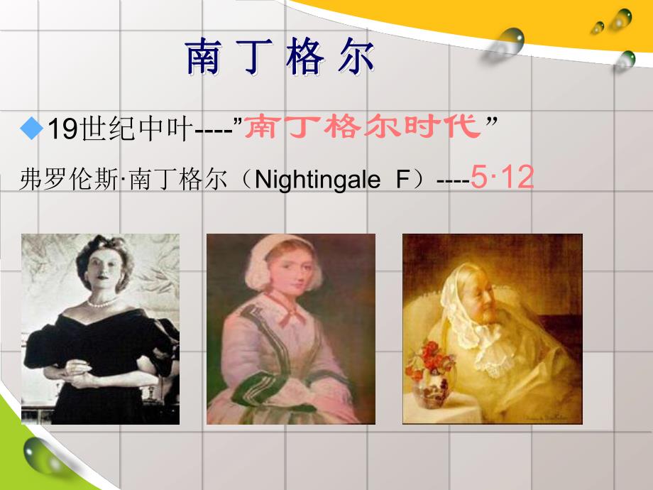 如何做一名优秀的护士.ppt_第3页