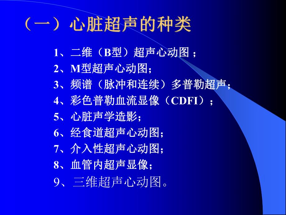 心脏疾病的超声诊断.ppt_第3页