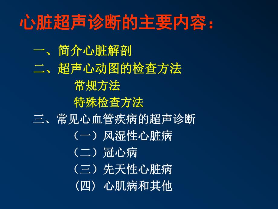 心脏超声诊断1.ppt_第2页