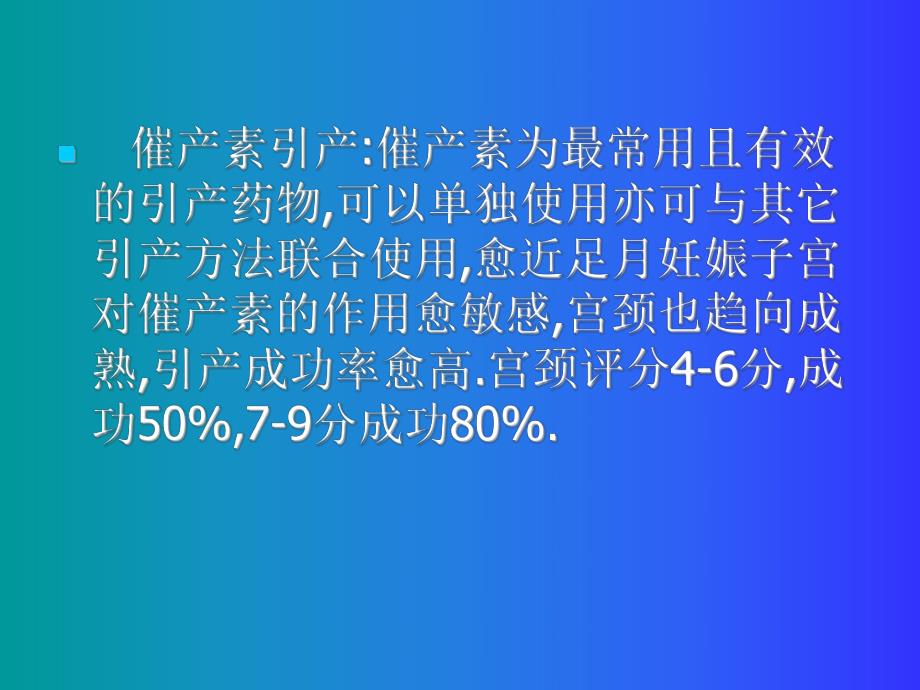 催产素的应用及注意事项.ppt_第2页