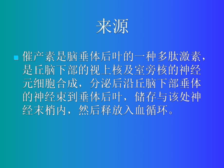 催产素的应用及注意事项.ppt_第3页