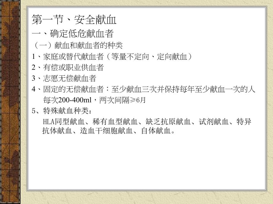 安全输血和输血管理讲座.ppt_第2页