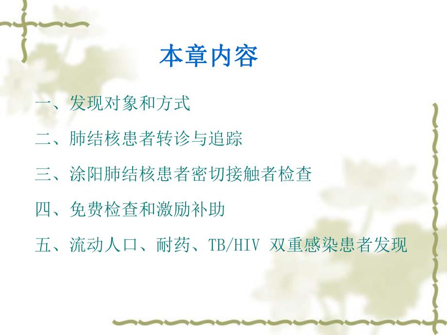 乡村级结核病防治培训.ppt_第3页