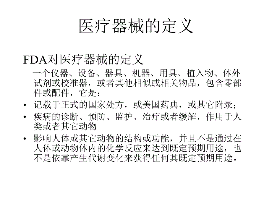 如何进入美国医疗器械市场.ppt_第3页