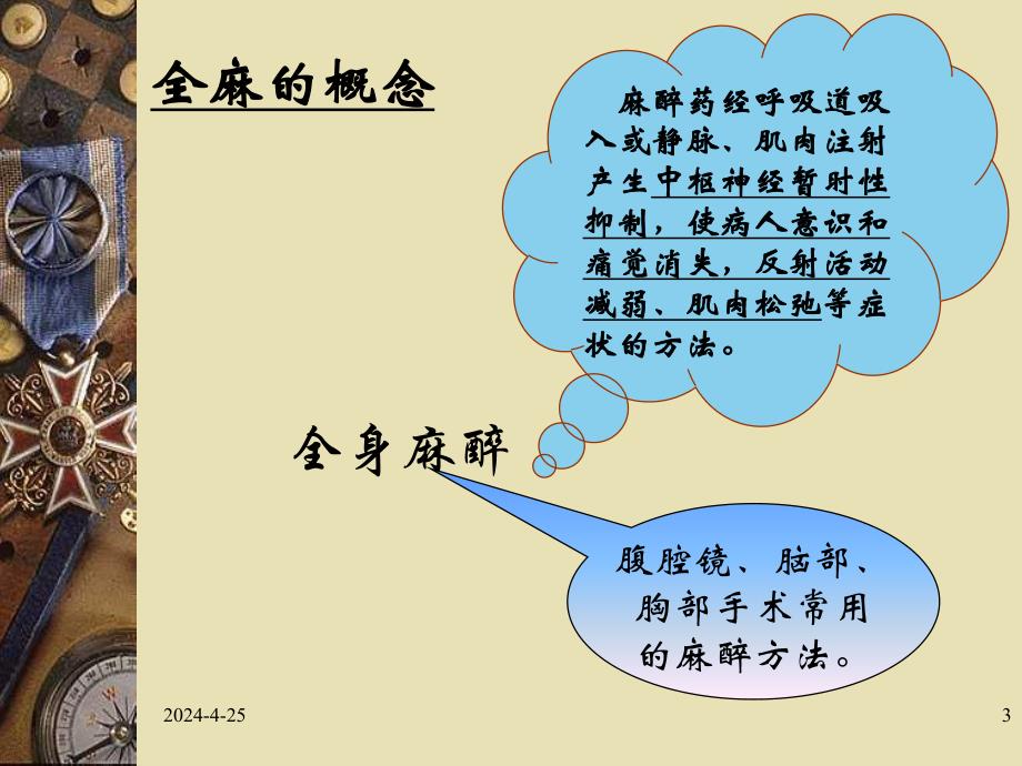 全麻手术的术前术后护理(周小芳).ppt_第3页