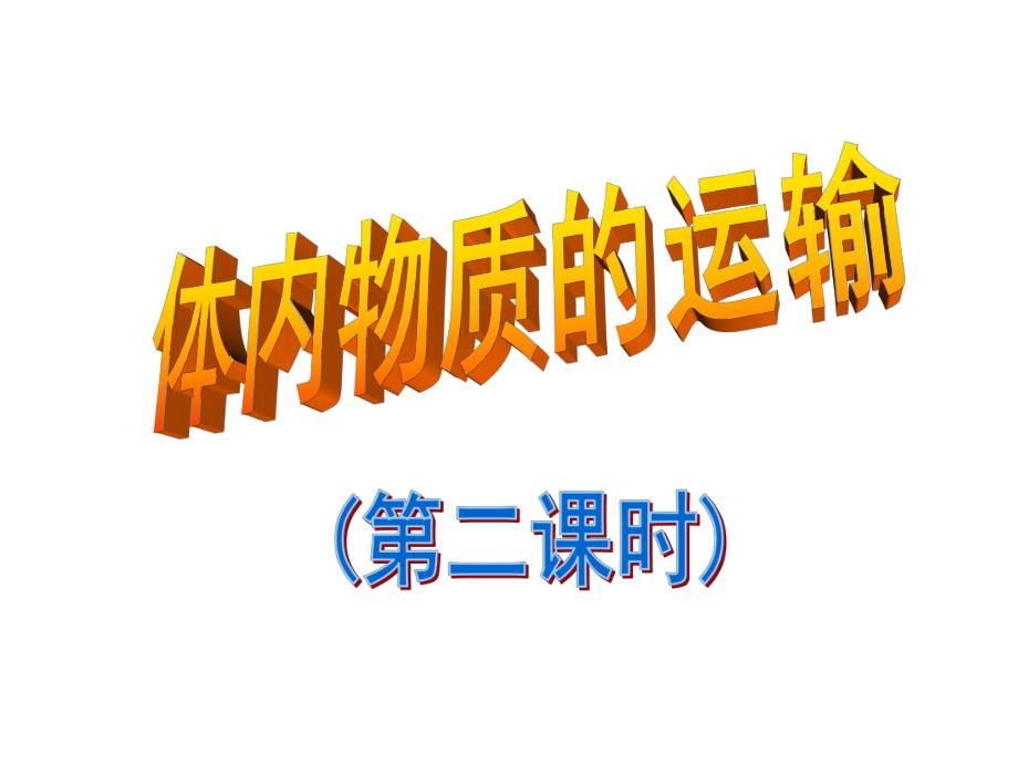 心脏和血管.ppt_第1页