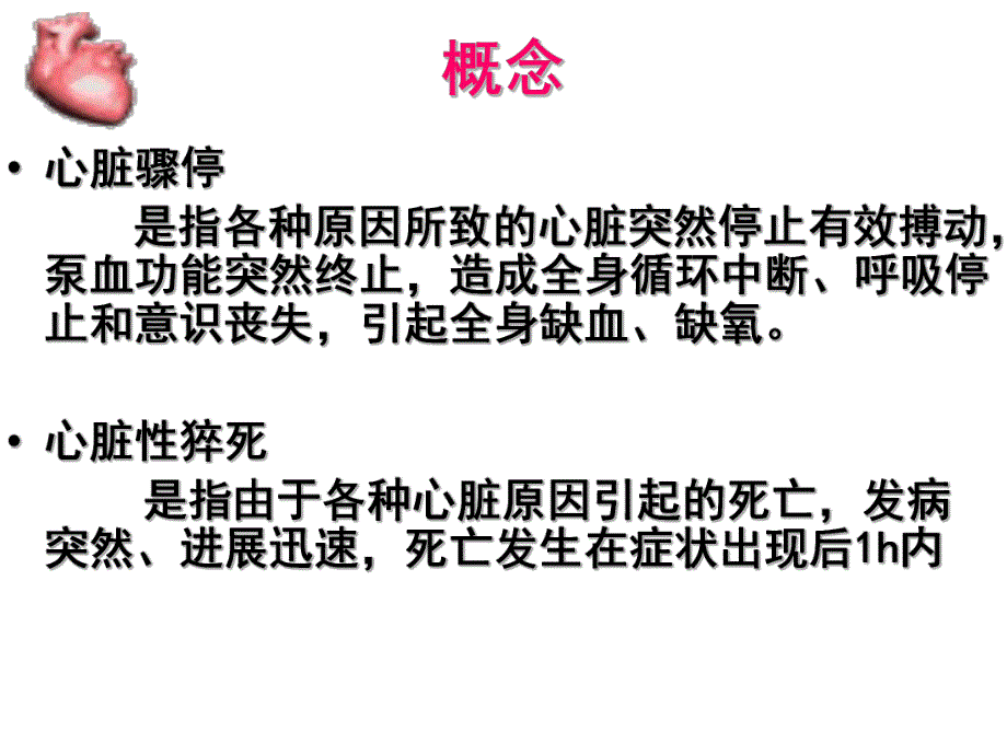 心肺复苏讲课.ppt_第2页