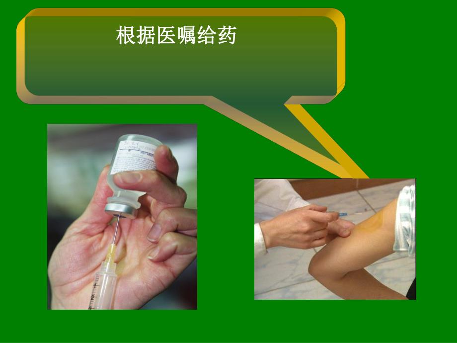 如何正确执行医嘱.ppt_第2页