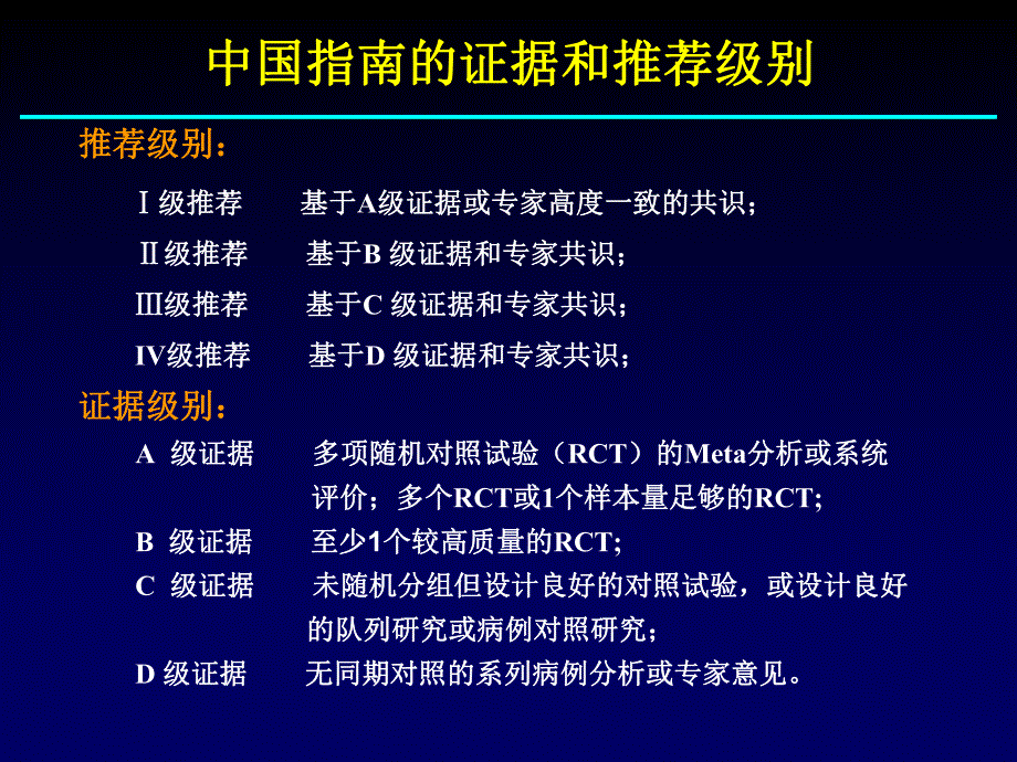 “中国脑卒中一级预防指南”解读.ppt_第3页