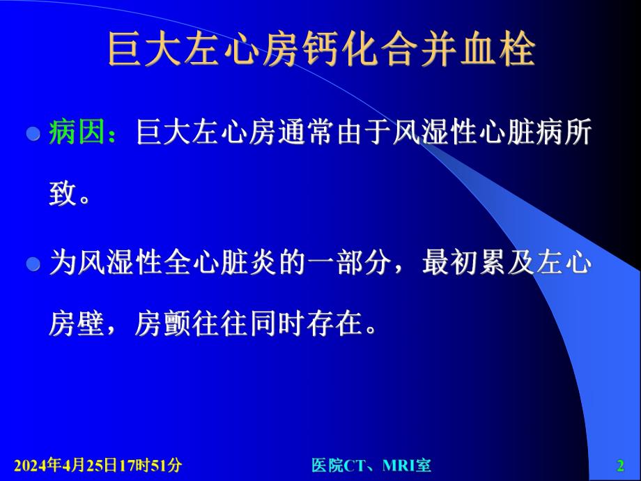 巨大左心房钙化合并血栓影像.ppt_第2页