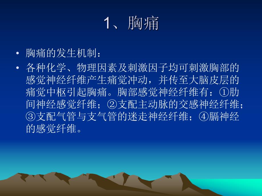 心血管疾病的常见症状PPT幻灯片.ppt_第2页