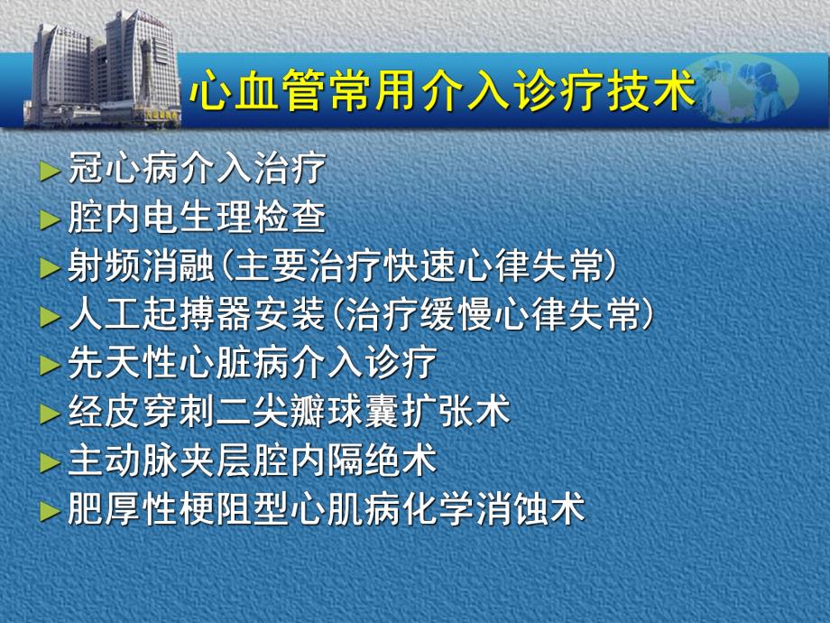 介入局部血管并发症的护理.ppt_第2页