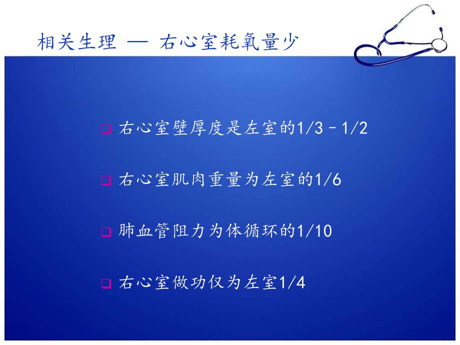 右室心肌梗死ppt医学幻灯片.ppt_第3页