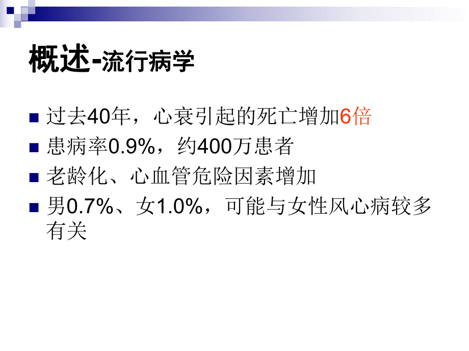 急性左心衰的诊断和治疗医学幻灯片.ppt_第3页