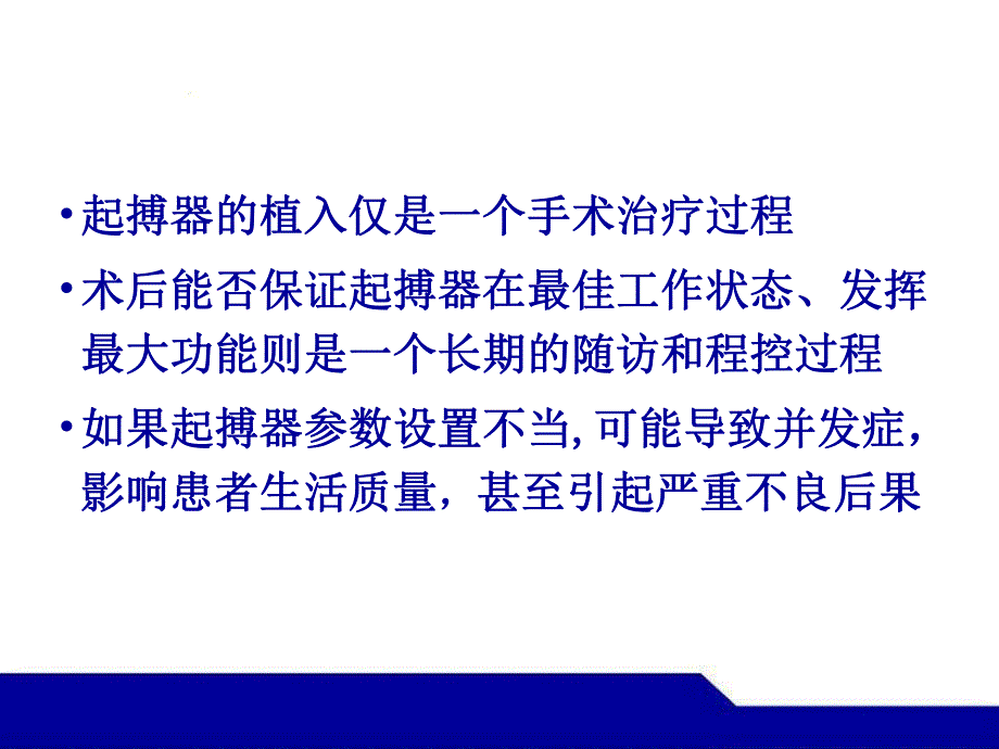 心脏起搏器植入术后随访和程控.ppt_第3页