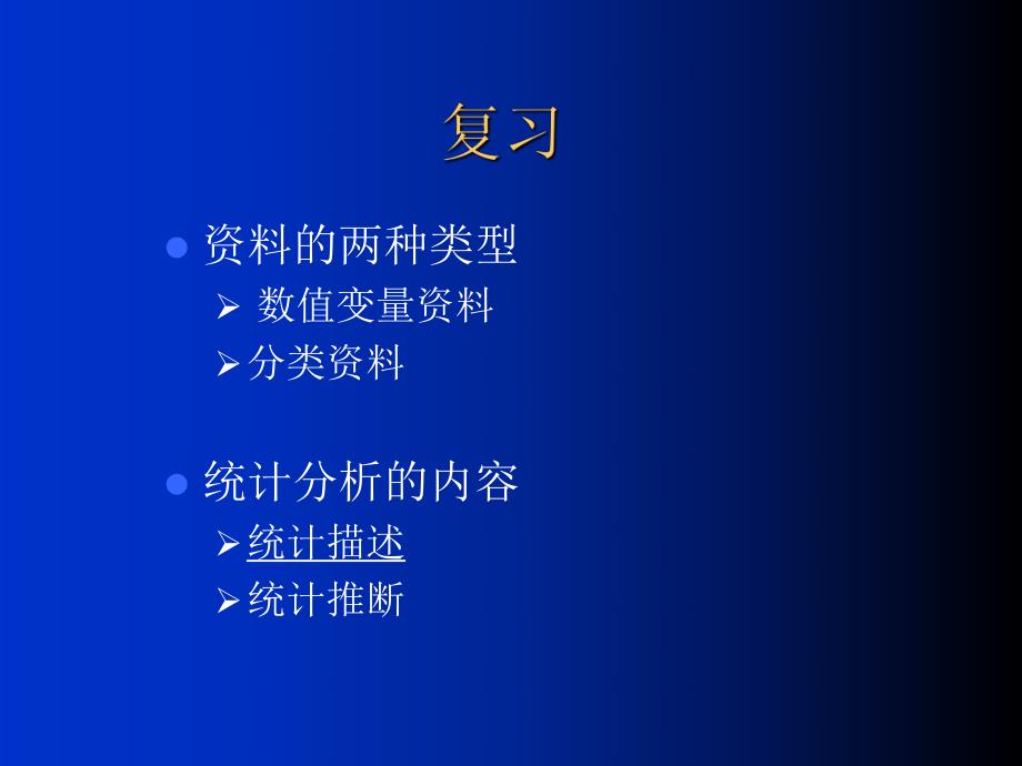 人群健康研究的统计学方法分类资料的统计描述.ppt_第2页