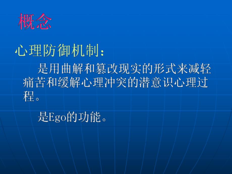 心理防御机制.ppt_第2页