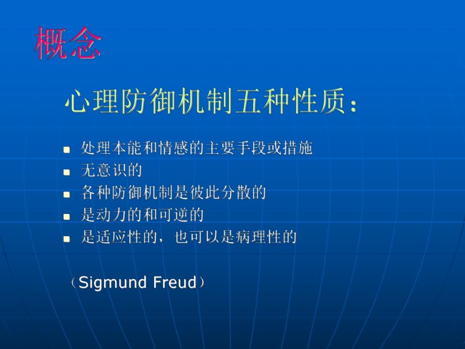 心理防御机制.ppt_第3页